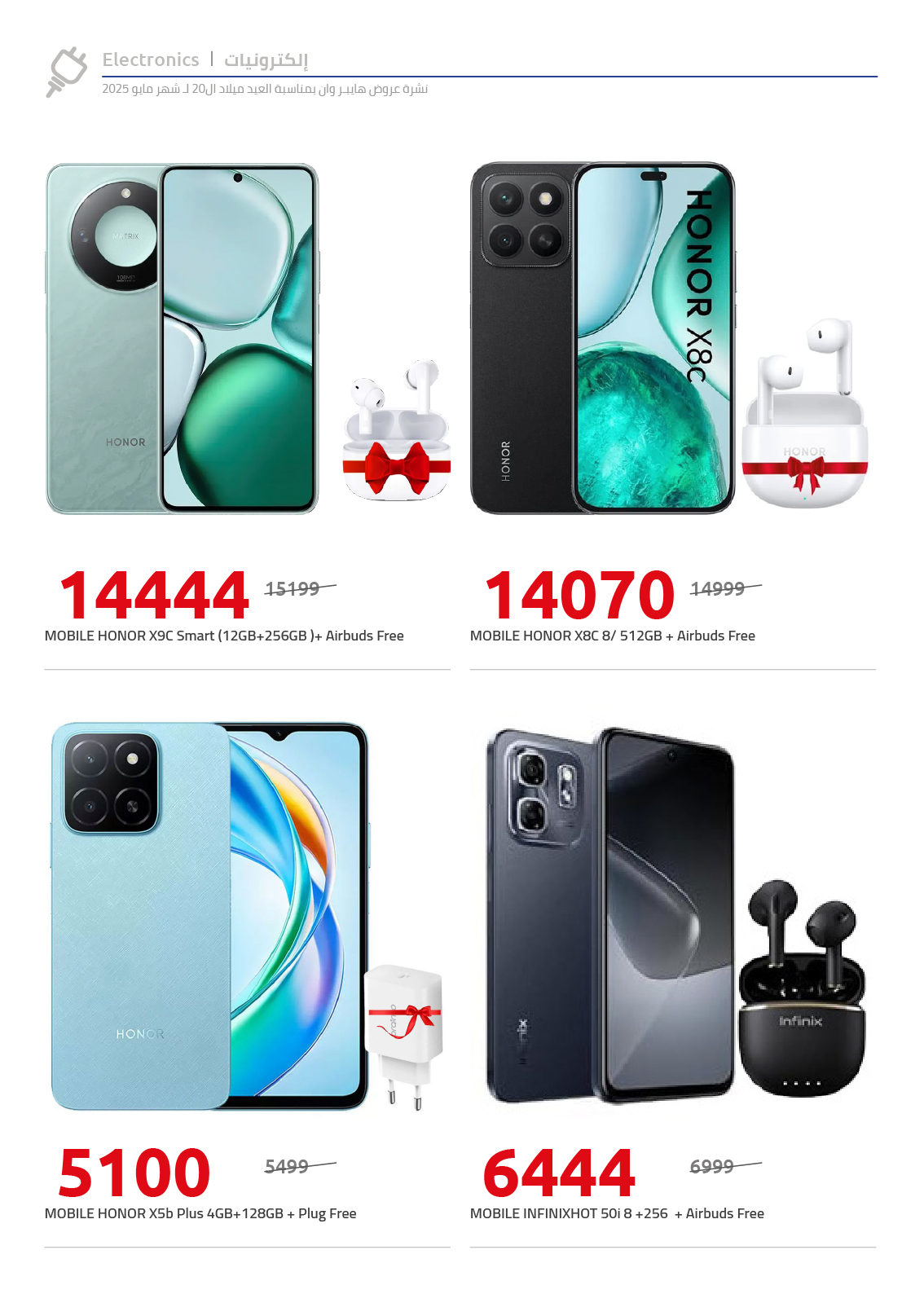 hyper-one offers from 26may to 26may 2025 عروض هايبر وان من 26 مايو حتى 26 مايو 2025 صفحة رقم 38